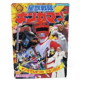 Power Rangers Beast Sentai Gingaman 3 Kazuki Mahara/Teruaki Ogawa/Teruhide/Toei